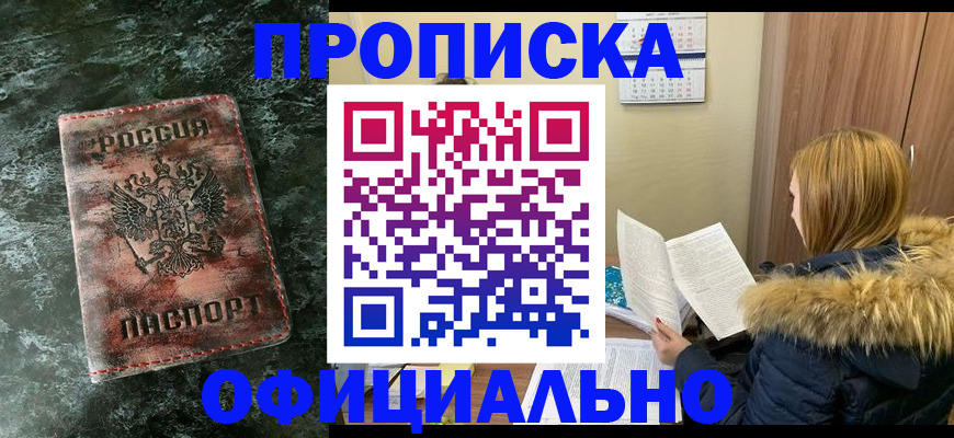 прописка для военкомата в Заинске