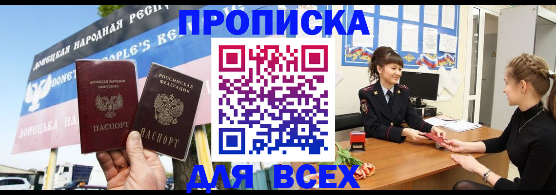 прописка 2025 в Заинске